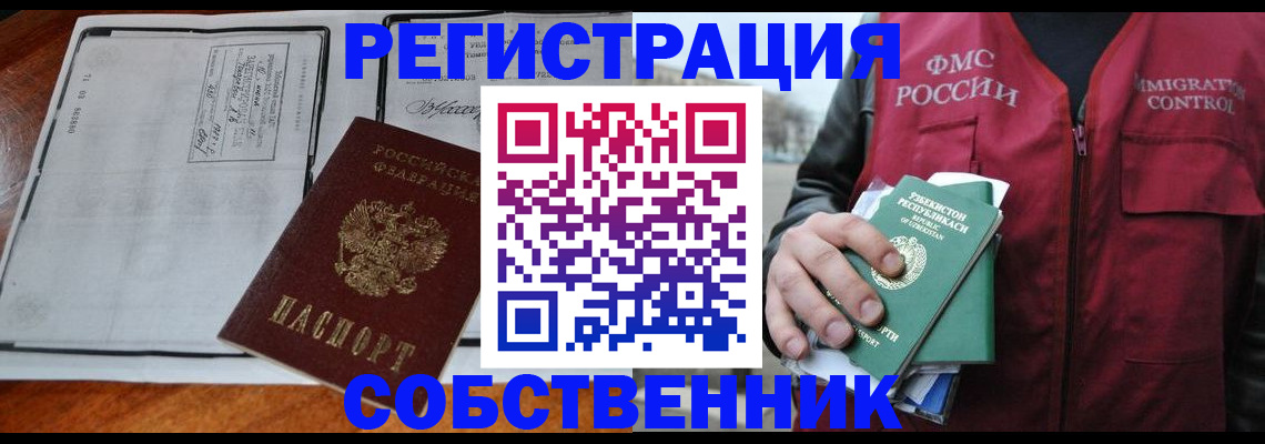 прописка регистрация в Туапсе