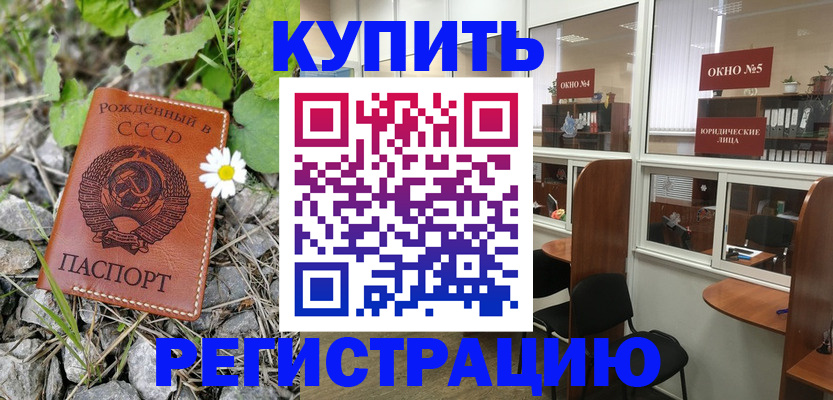 прописка ребенка в Туапсе