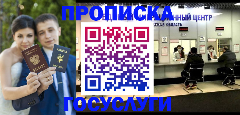 прописка штамп в Туапсе