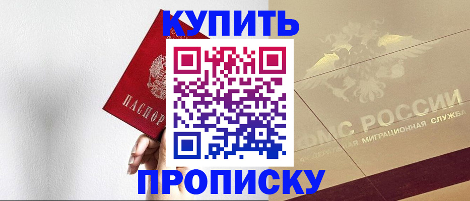 прописка в Туапсе