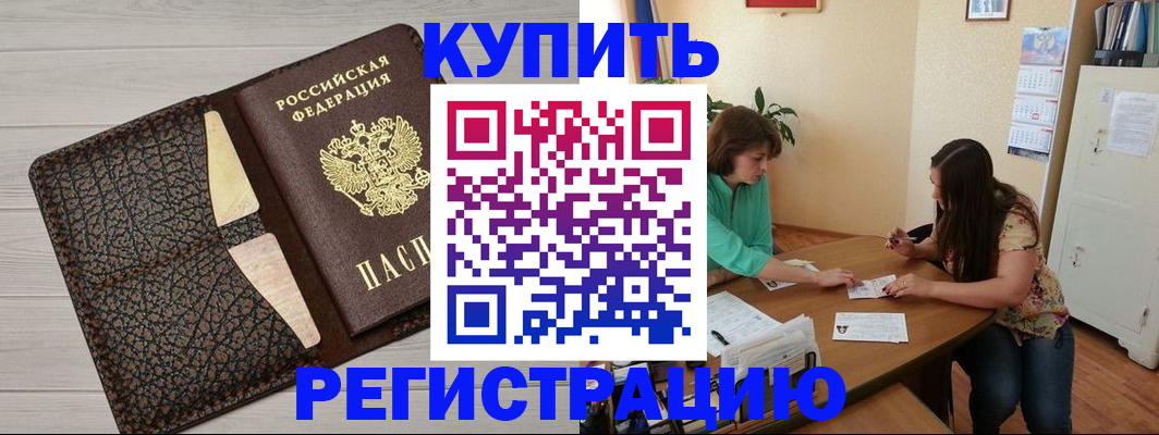 временная прописка в Туапсе