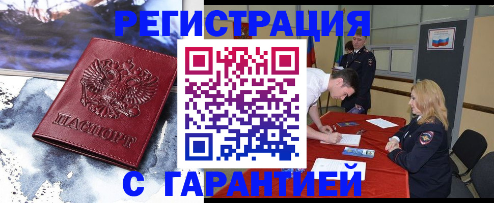 временная регистрация гарантия в Туапсе